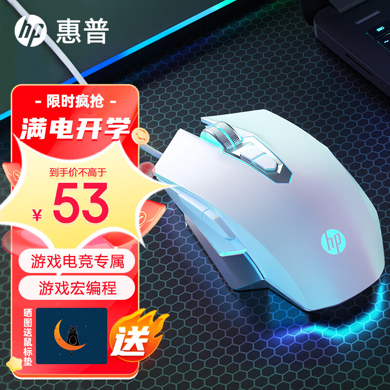 惠普（HP）M220游戏鼠标USB有线鼠标自定义宏驱动4800DPI吃鸡LOL鼠标电竞游戏鼠标 白色 冰蓝光 静音版