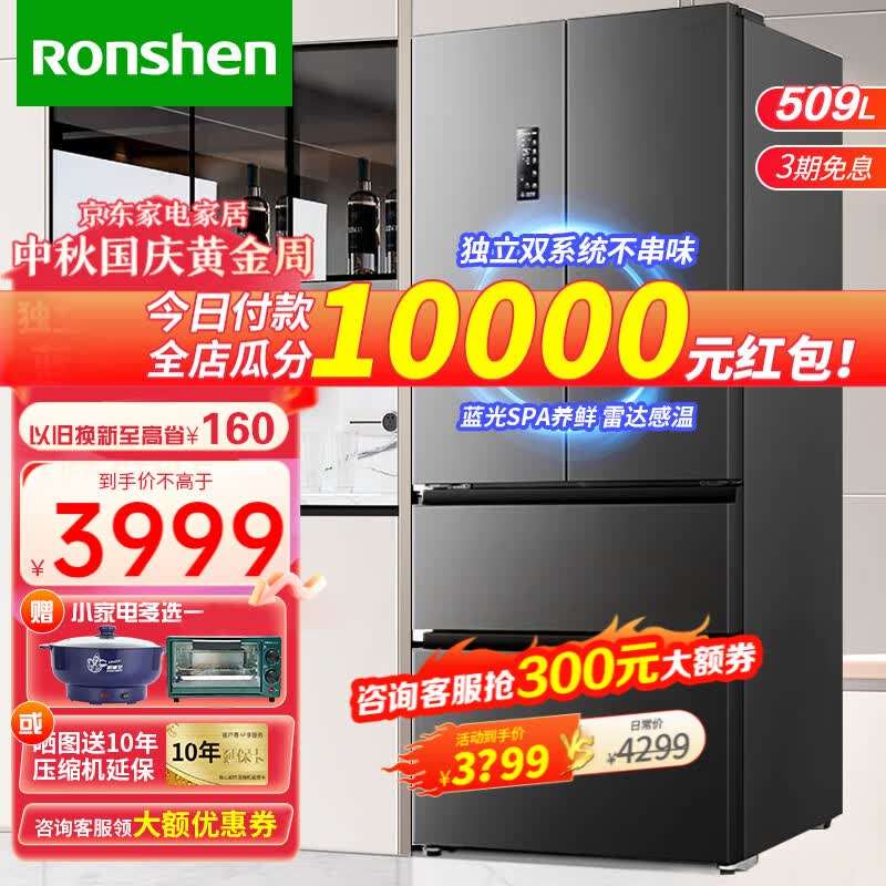 容声【双系统双循环】容声冰箱509升法式多门四开门变频一级能效家用无霜除菌双系统双循环大容量冰箱 【S级产品】509升双系统大容量高性价比高么？