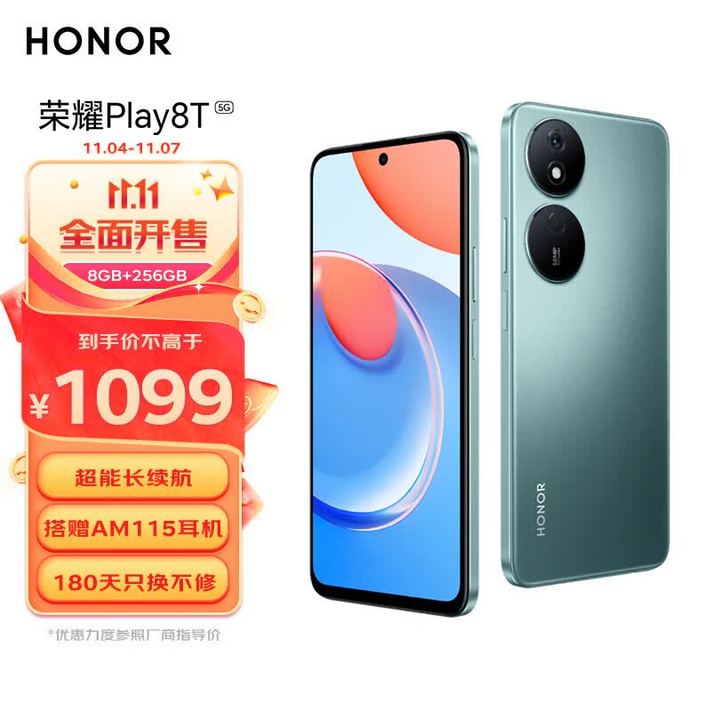 荣耀Play8T 6000mAh超能长续航 850nit高亮超清显示 5000万像素超清影像 8GB+256GB 墨玉青 5G怎么看?