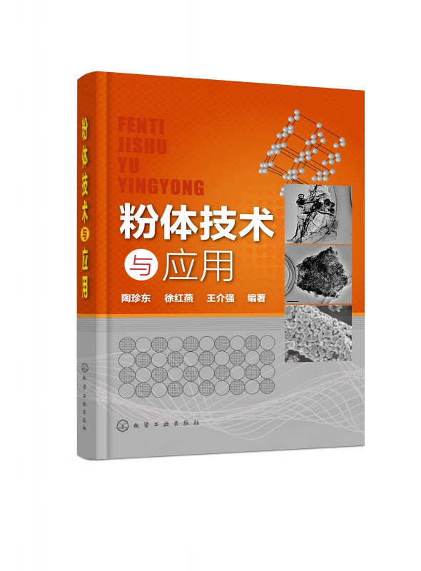 粉体技术与应用