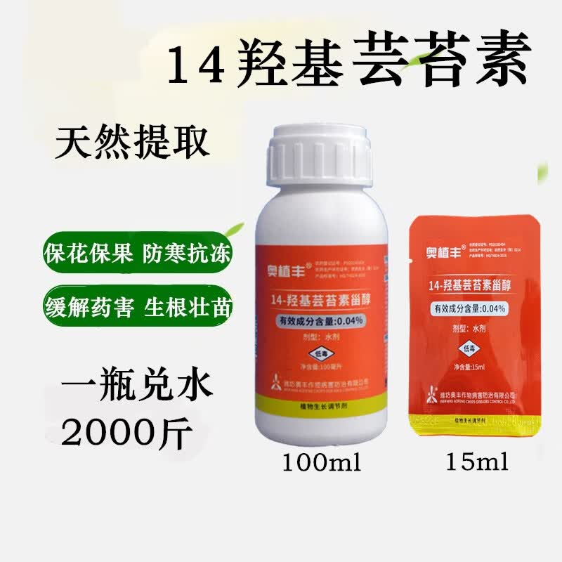 04-羟基芸苔素甾醇芸苔素内脂保花保果防冻解药害奥丰 15ml