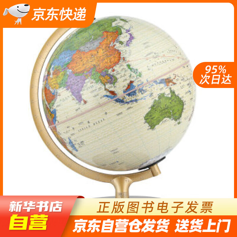【新华书店正版】博目 25cm中英文政区仿古灯光地球仪 办公用品 AR互动 LED光源 创意 正版图书籍