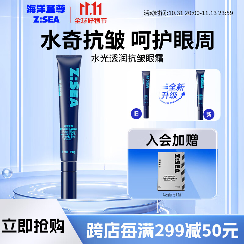 海洋至尊（HAIYANGZHIZUN）男士眼霜细纹眼圈紧致细纹男士专用ZSEA 男士专用 【20%用户选择】20g高性价比高么？