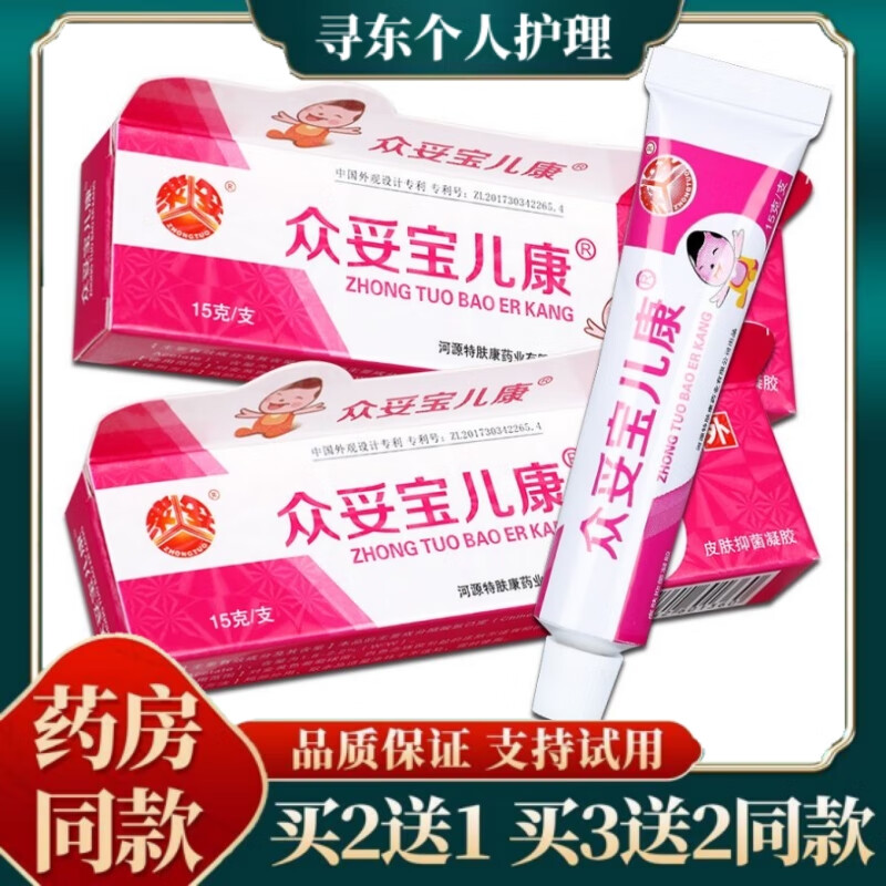 众妥宝儿康霜剂婴幼儿童草本抑菌乳膏皮肤外用软膏  大腿内侧身体瘙痒