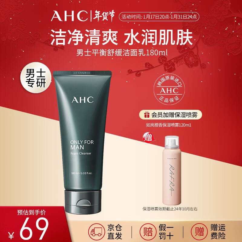 AHC男士平衡舒缓洁面乳洗面奶男士专用清洁保湿舒缓韩国礼物送男友 男士洗面奶180ml【大容量】
