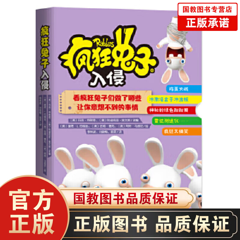 疯狂兔子入侵（全6册）