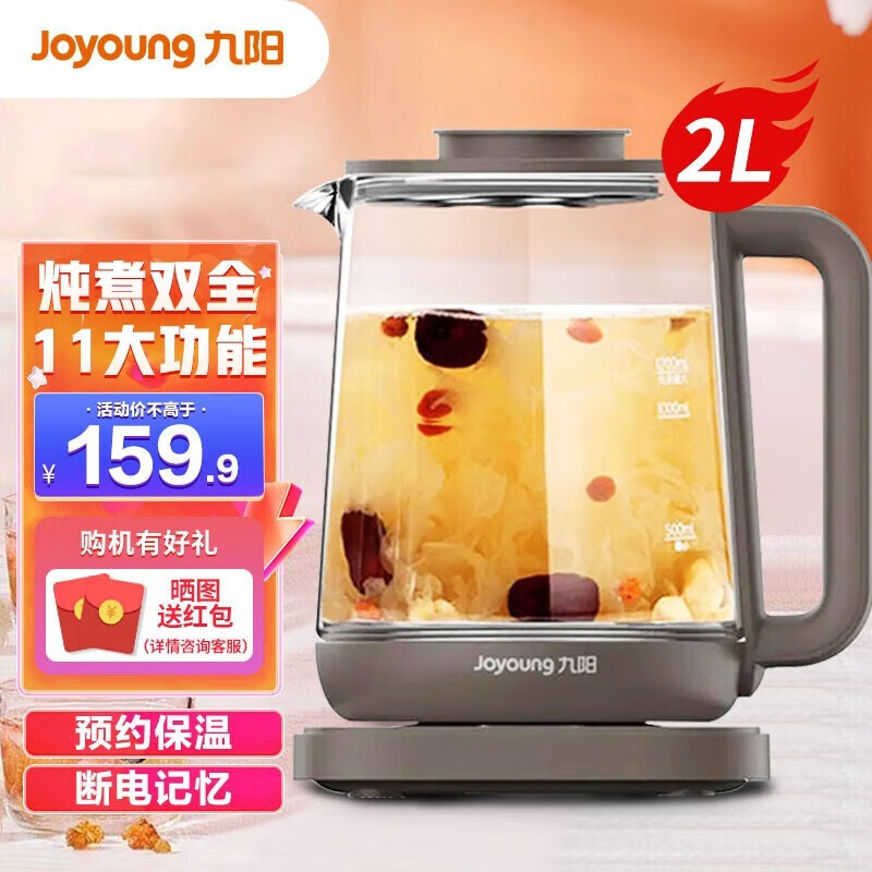 九阳（Joyoung）养生壶大容量2升家用多功能煮茶壶电热水壶烧水壶煎药壶D88 摩卡棕
