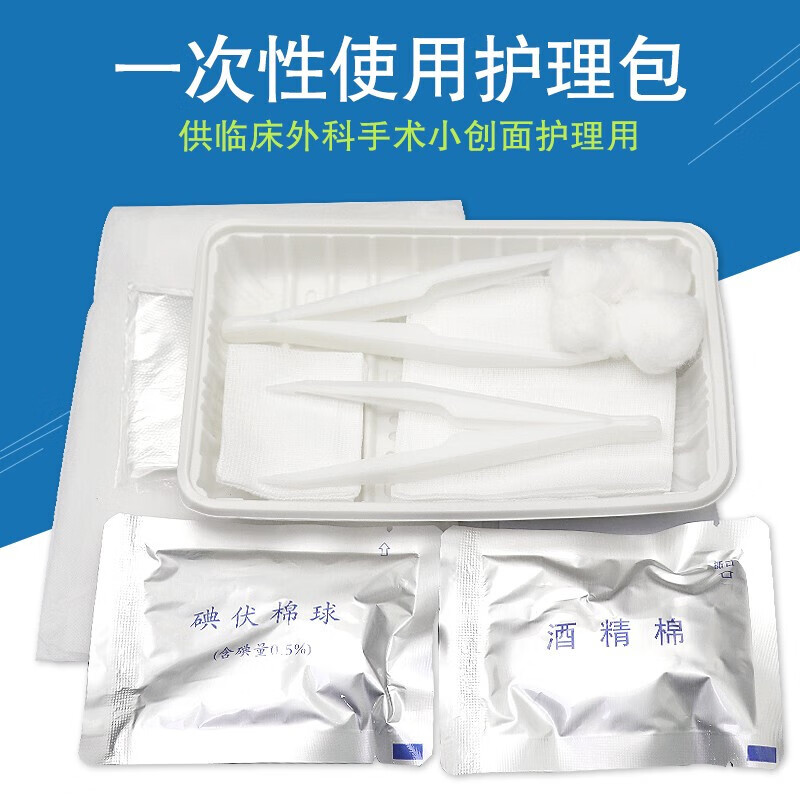 明创 一次性使用护理包换药包 无菌包装清创医用家用护理包 无菌医用