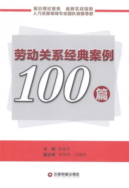 劳动关系经典案例100篇