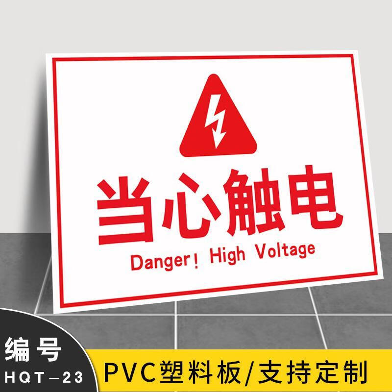 禁止合闸有人工作电力安全标识牌线路维修中有电危险停电设备维 hqt