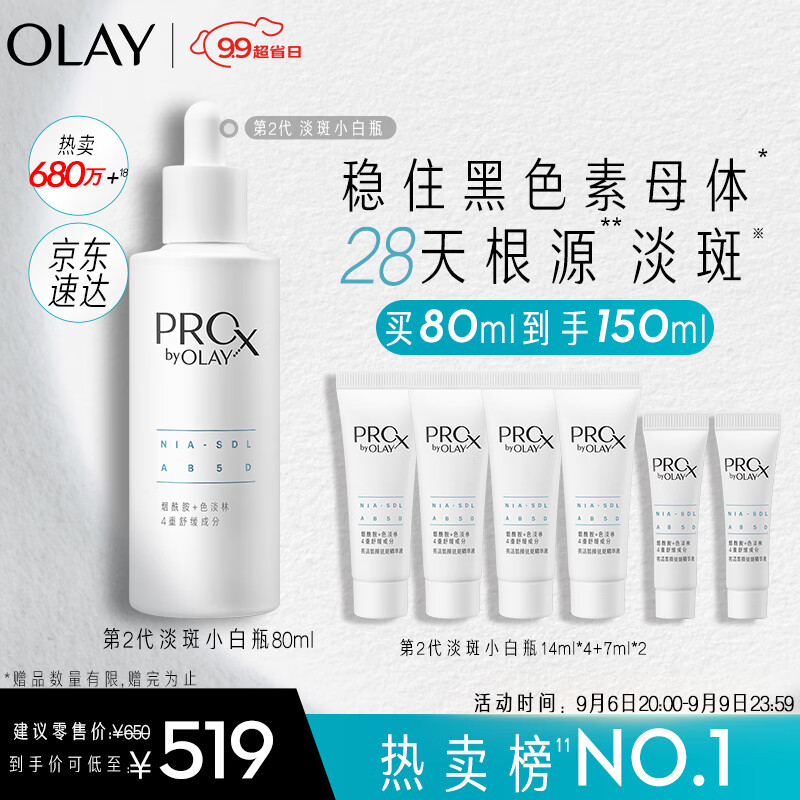 玉兰油(OLAY)2代淡斑小白瓶80ml美白精华护肤品烟酰胺淡痘印教师节礼物