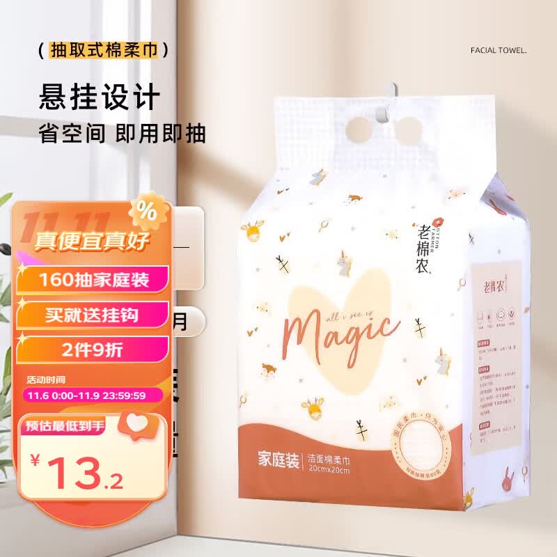 老棉农悬挂式一次性加厚洗脸巾干湿两用抽取式珍珠纹擦脸毛巾洁面巾大包 家庭装1包160抽高性价比高么？
