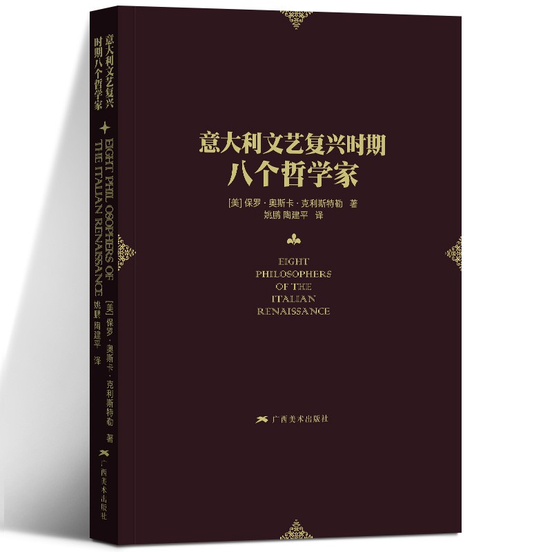 意大利文艺复兴时期八个哲学家
