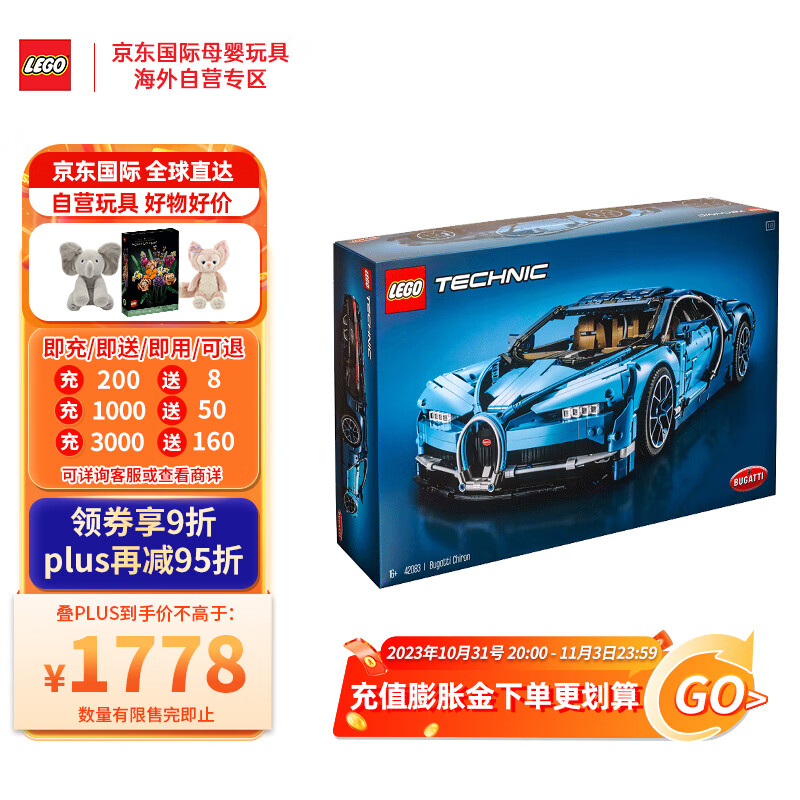 乐高（LEGO）积木 机械组42083 布加迪威龙 16+成人玩具收藏情人节生日礼物属于什么档次？
