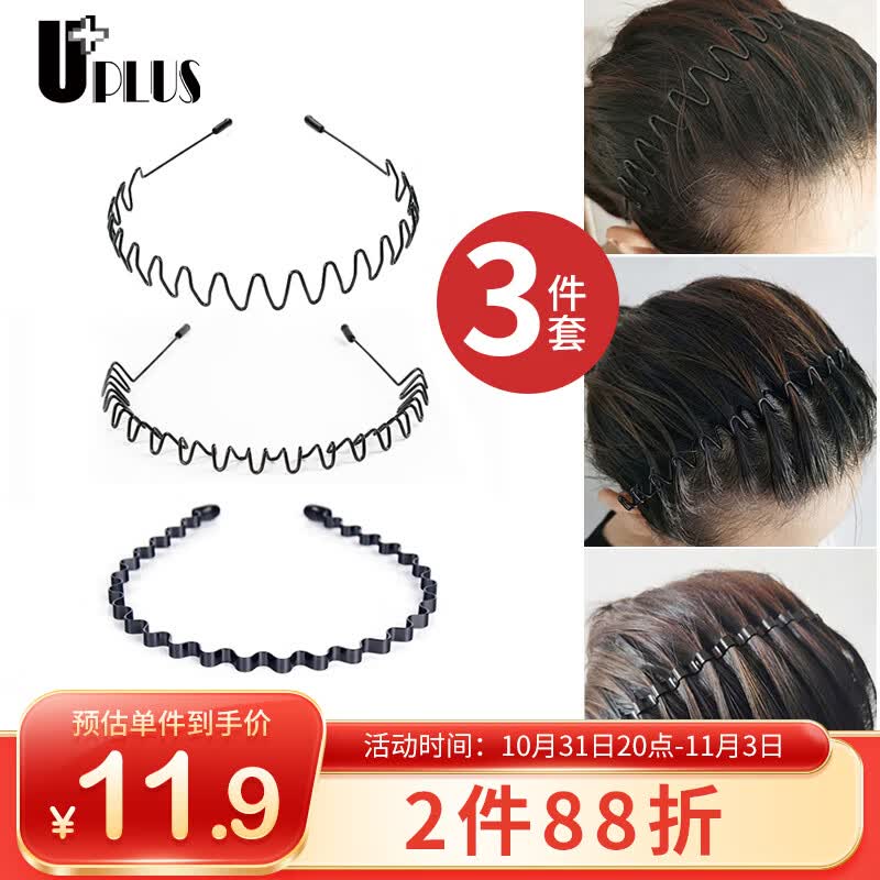 优家UPLUS 防滑波浪隐形发箍3件套 发卡碎发整理器男士发箍发夹头箍使用感如何?