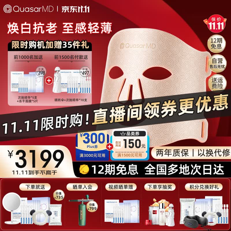 科施佳QuasarMD面罩美容仪提拉紧致 光疗嫩肤面膜仪大排灯修护亮肤家用脸部淡纹除皱生日礼物送女友老婆使用感如何?