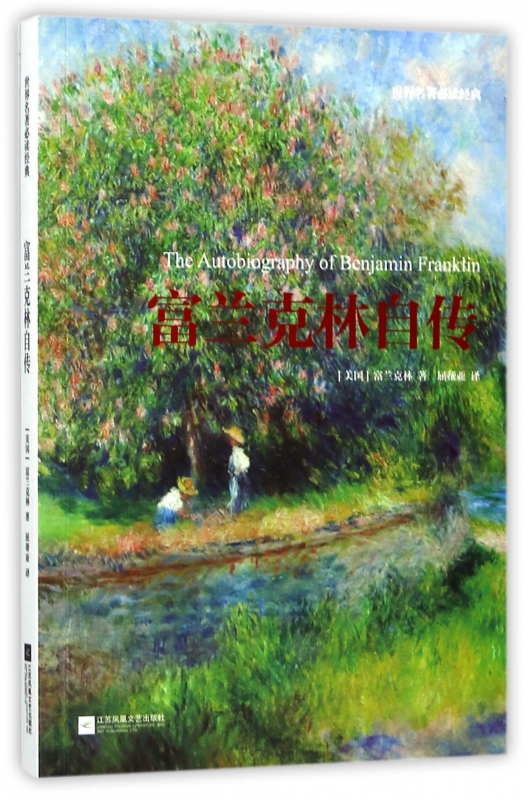 富兰克林自传