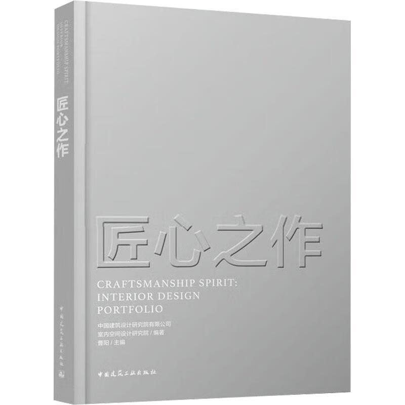 匠心之作建筑  图书
