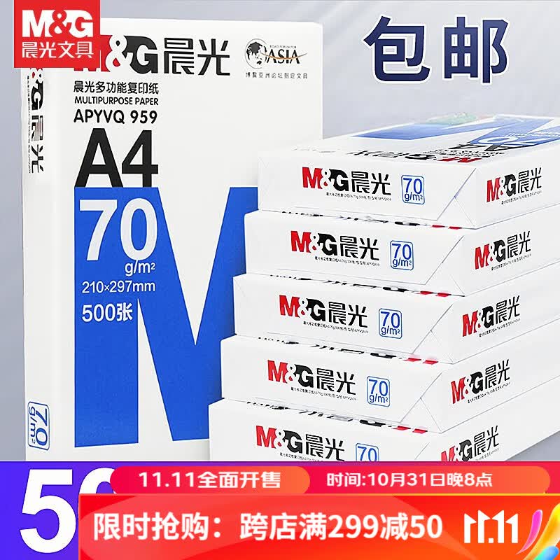 晨光（M&G）a4打印纸复印纸a4纸单包双面打印纸整箱白纸草稿纸学生办公用纸 70g 蓝晨光 A4 500张怎么看?