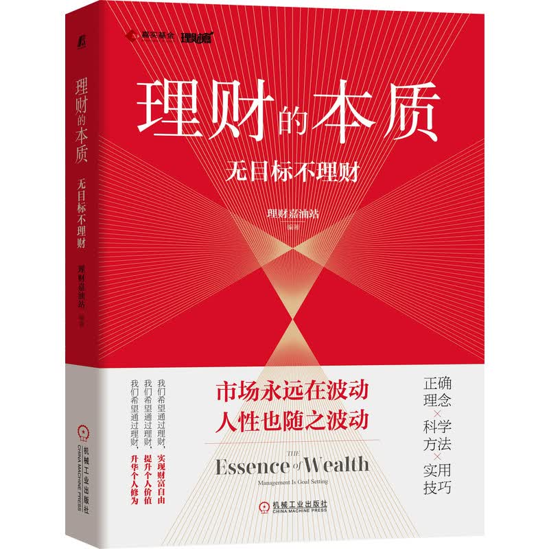 理财的本质——无目标不理财