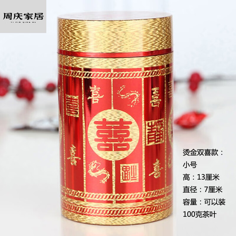 润临鹤罐装红双喜50支装烟红双喜香 焑 盒红色茶叶罐婚庆用品茶叶盒