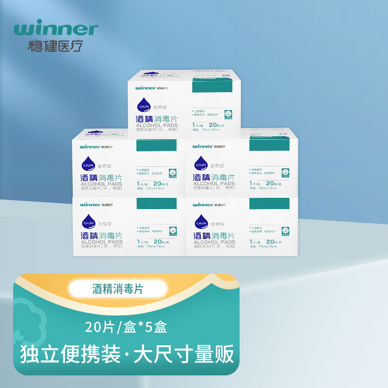稳健酒精棉片独立包装价格走势&多种规格选择
