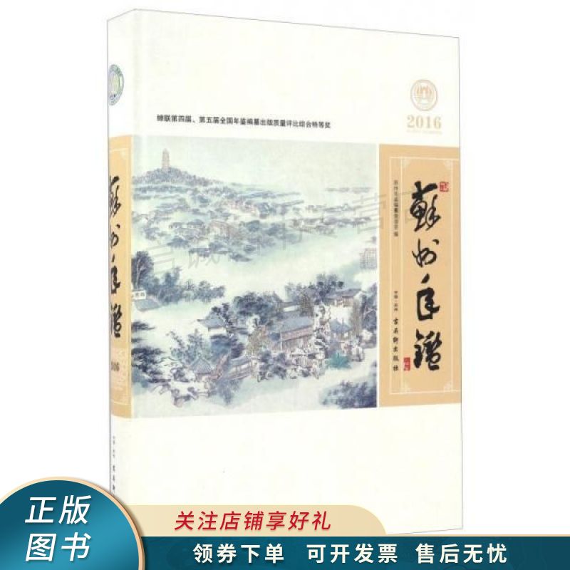 苏州年鉴