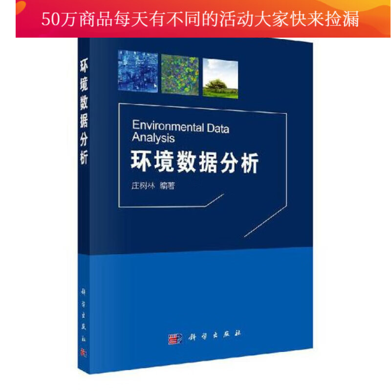 正版环境数据分析科学与自然书籍