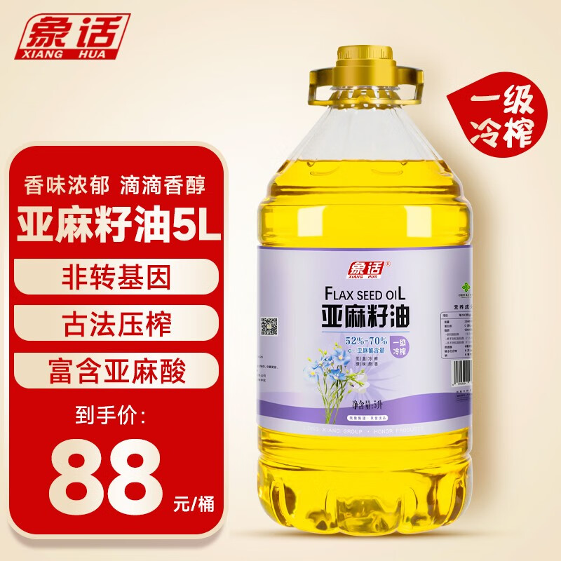 象话亚麻籽油5L 甘肃 胡麻油 一级物理压榨食用油 团购礼品 员工福利 一级冷榨油 5L高性价比高么？