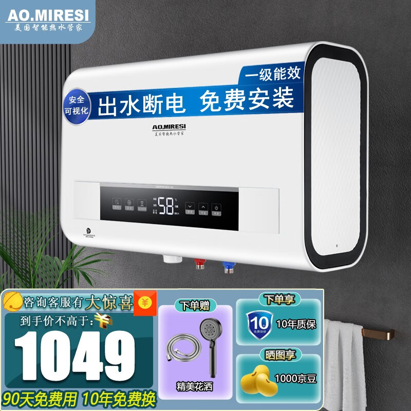 AO.MIRESI电热水器