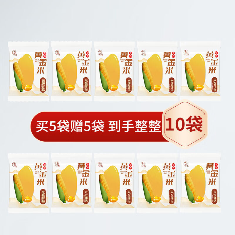 迈拿慕东北特产黄金米粗粮杂粮五谷杂粮大米新鲜250g/袋方便食品 黄金