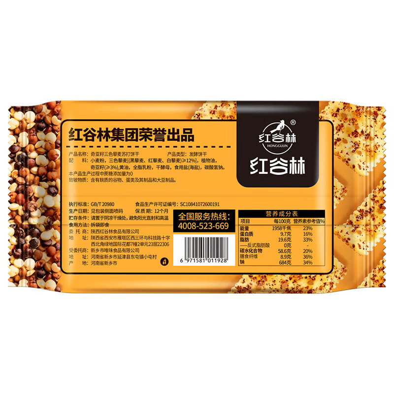 红谷林苏打饼干奇亚籽三色藜麦苏打饼干 0蔗糖代餐粗粮早餐零食饼干 奇亚籽黎麦苏打饼干208g*2袋