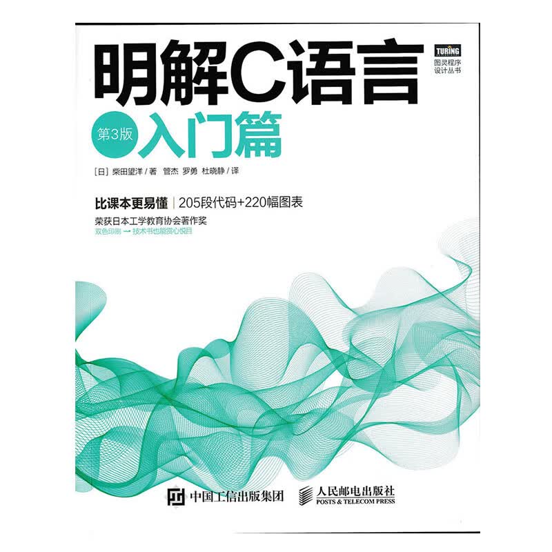 明解C语言 第3版 入门篇（图灵出品）使用感如何?