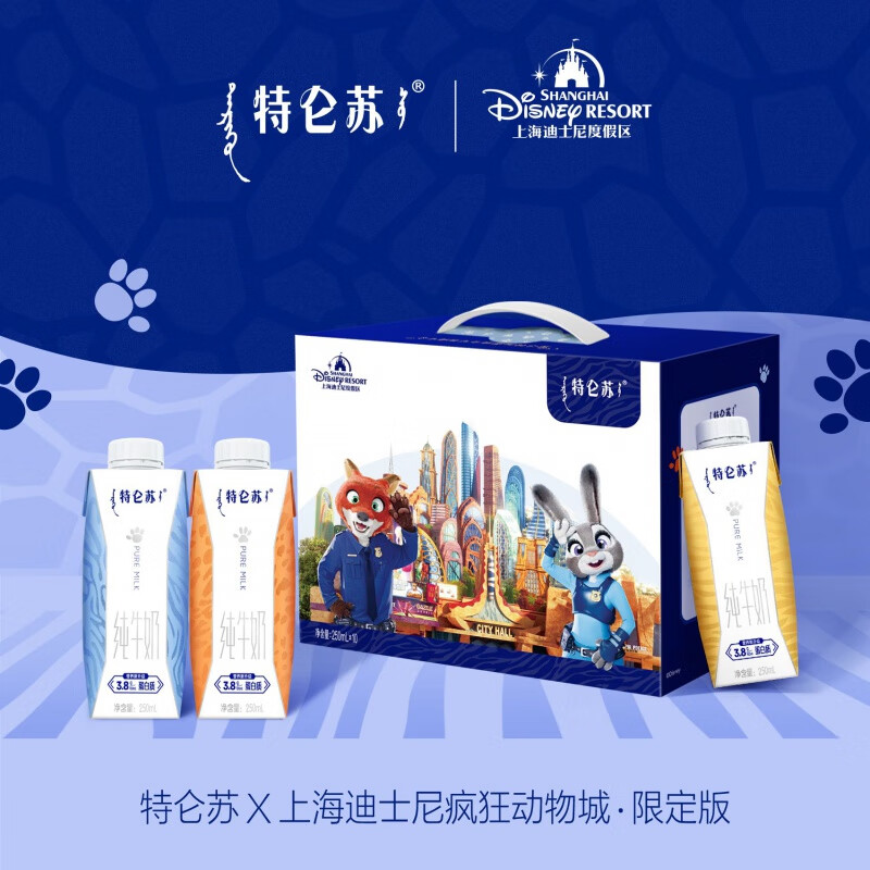 蒙牛(mengniu)纯牛奶利乐梦幻盖250ml×10包 迪士尼定制版纯牛奶10包