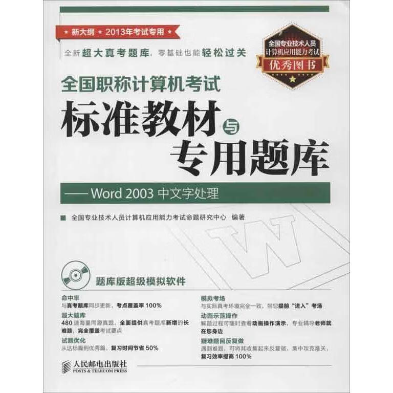 Word 2003中文字处理【好书,下单