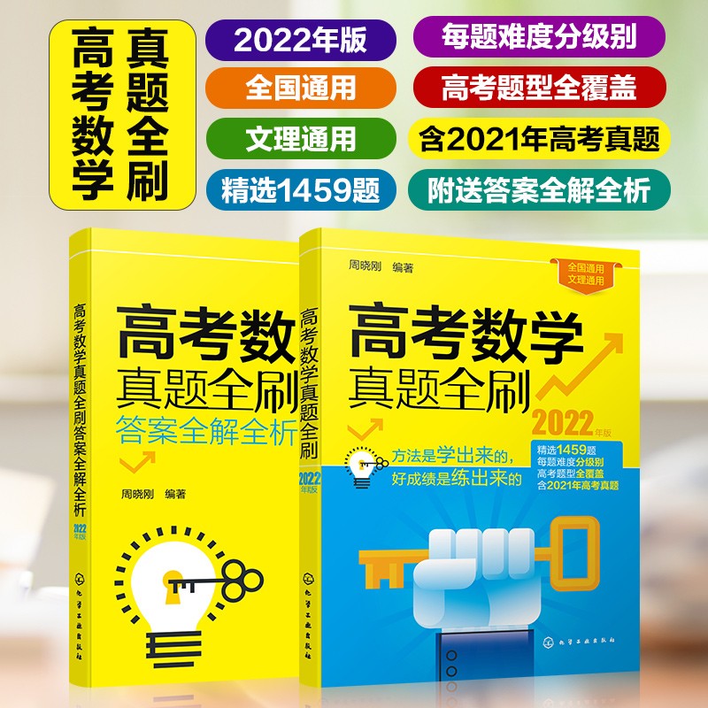 高考数学真题全刷（真题+答案全解全析）
