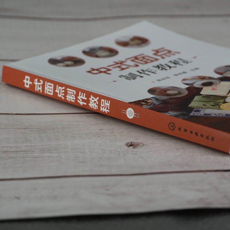 中式面点制作教程