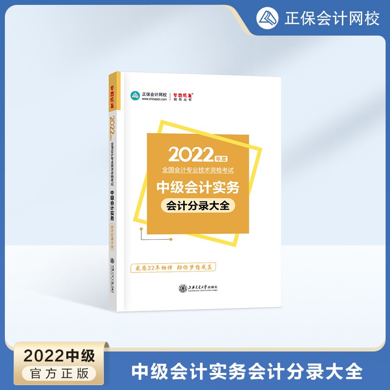 预售分批发货 正保会计网校中级会计2024教材考试中级会计实务分录大全财务管理公式大全经济法必背法条随身口袋图书知识点记忆 中级会计实务会计分录大全 2024中级会计师