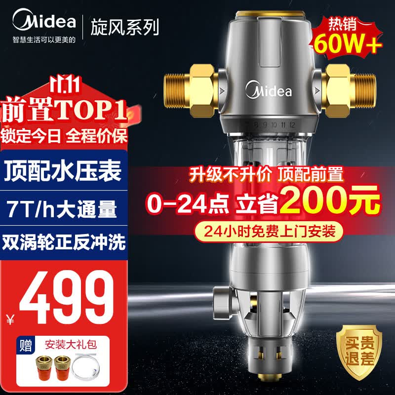 美的（Midea）前置过滤器40微米反冲洗压力表监控 QZBW20S-12T 全屋家用净水器 旋风怎么看?