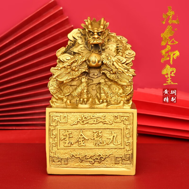 铜九龙头龙印玺摆件铜龙印家居办公室中式装饰品龙头印章 小号九龙印