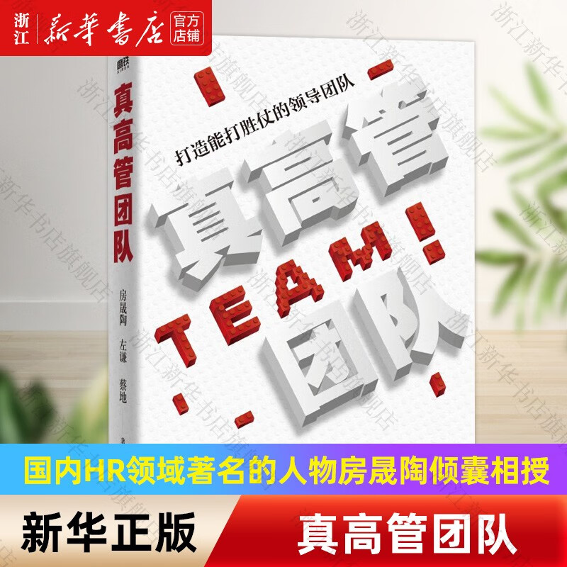 真高管团队 房晟陶著 龙湖地产、宝洁公司