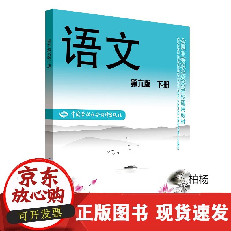 速发 语文（第六版下册）2020年版