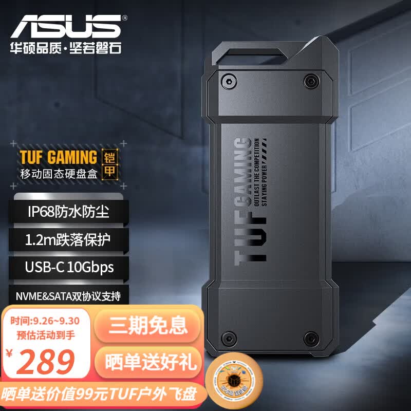 华硕（ASUS)TUF GAMING铠甲高速M2移动外接硬盘盒支持固态硬盘NVME和SATA协议 TUF硬盘盒使用感如何?