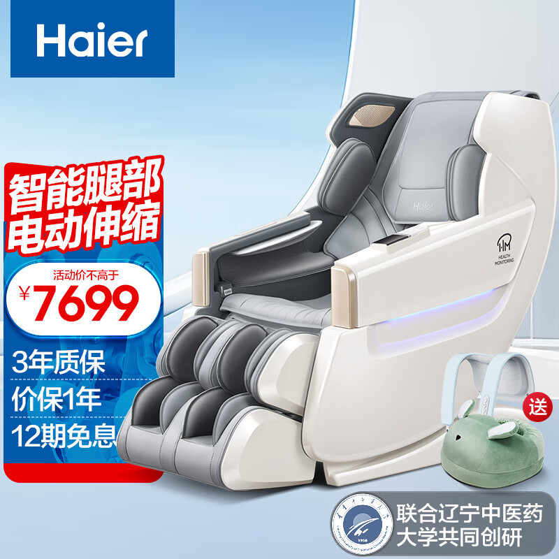 海尔(haier)按摩椅家用太空舱全自动全身豪华零重力电动智能多功能按摩沙发父母亲节生日礼物实用送爸爸妈妈 智能腿部电动伸缩大白鲸HQY-A511HU1