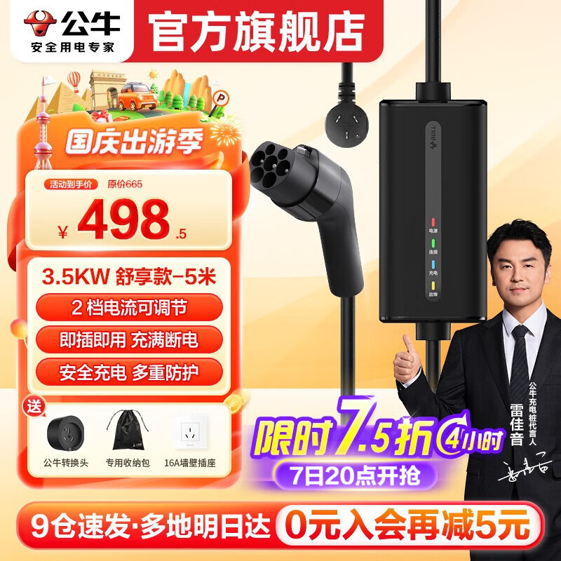 公牛随车充便携式充电枪器3.5kw通用7kw家用适配于特斯拉大众比亚迪奔驰极氪001问界m7新能源电动汽车 3.5kW舒享款-5米