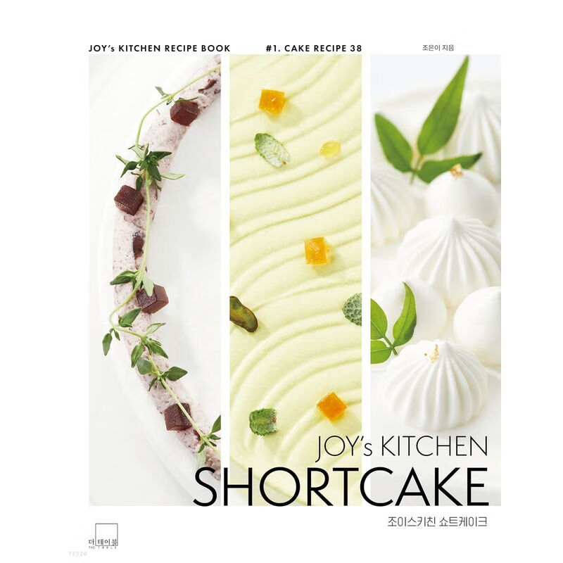 JOY’s KITCHEN SHORTCAKE奶油酥饼脆饼书籍