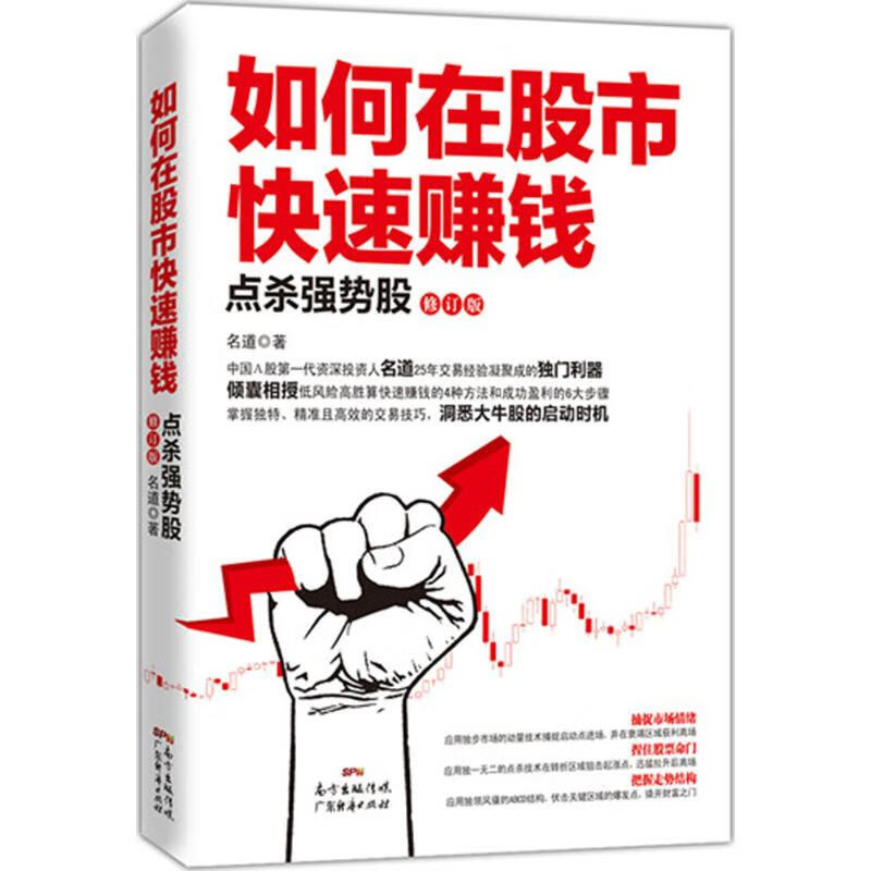 如何在股市快速赚钱(修订版)