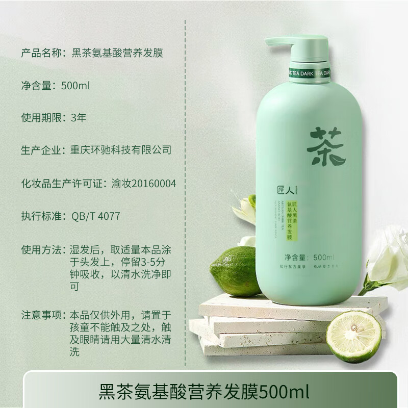 匠人黑茶去屑控油洗发水洗发露茶多酚沐浴乳氨基酸发膜多款可选 黑茶氨基酸营养发膜 500ml*1瓶