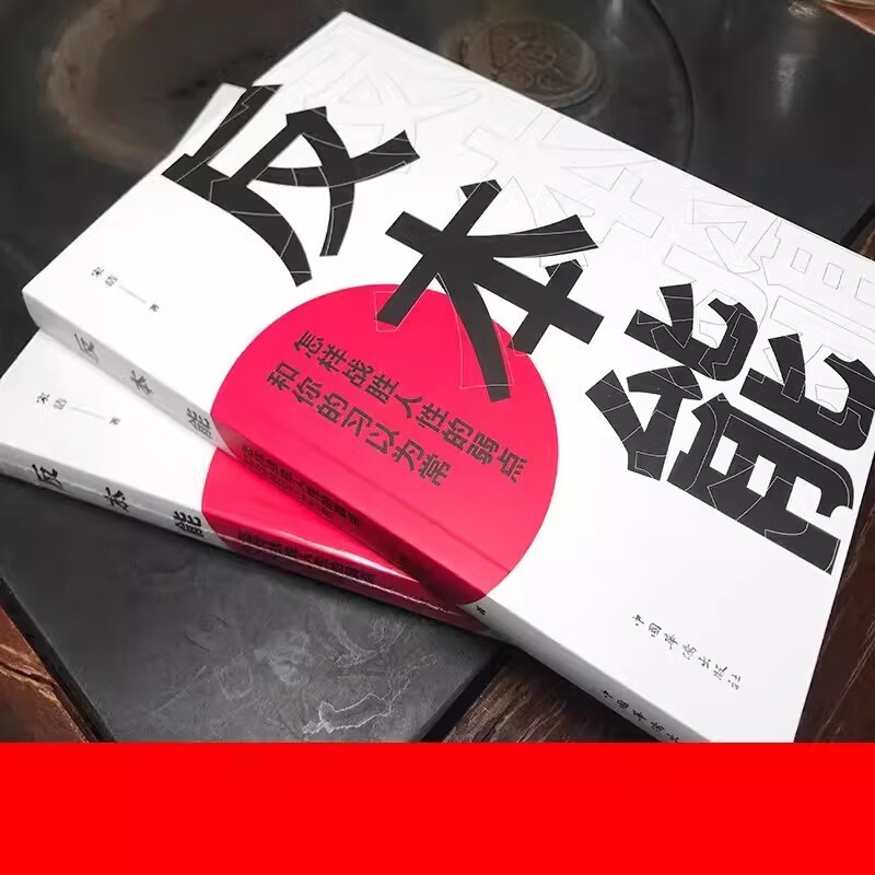 全2册逆转思维+反本能  思维训练成功哲学商业创业 开发逻辑逆向思维学习方法成功励志思维法则书籍详情图