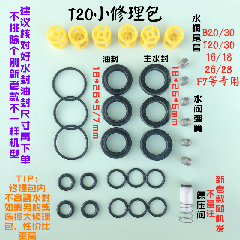 派克(parker)洁普斯t20t30高压洗车机配件包f318清洗机泵头t15水封